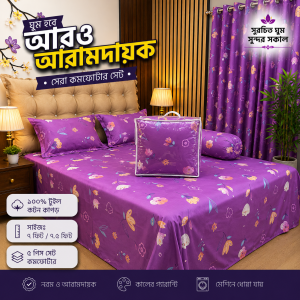 ৫ পিছ সেট প্রিমিয়াম কোয়ালিটি টুইল কটন ফেব্রিক্স কমফোর্টার-CF-20