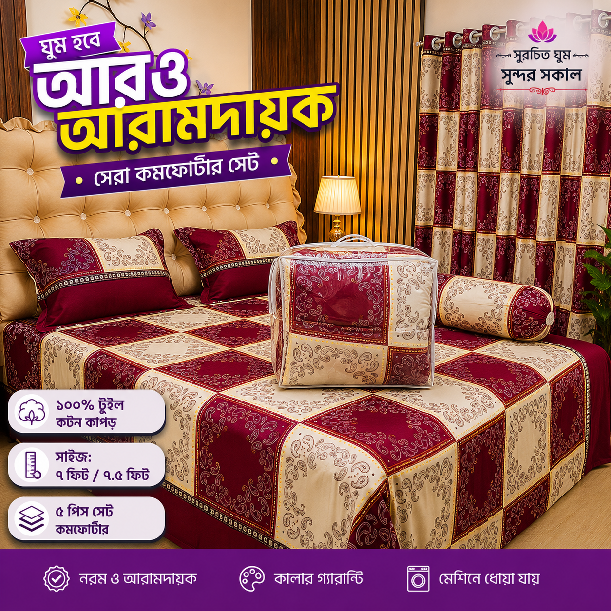 প্রিমিয়াম কোয়ালিটি টুইল কটন ফেব্রিক্স কমফোর্টার-CF-63