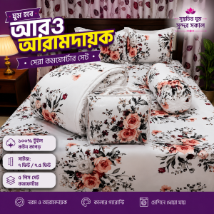 ৫ পিছ সেট প্রিমিয়াম কোয়ালিটি টুইল কটন ফেব্রিক্স কমফোর্টার-CF-13
