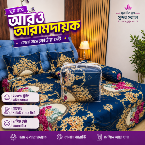 ৫ পিছ সেট প্রিমিয়াম কোয়ালিটি টুইল কটন ফেব্রিক্স কমফোর্টার-CF-01