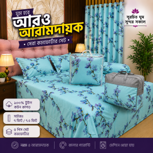 ৫ পিছ সেট প্রিমিয়াম কোয়ালিটি টুইল কটন ফেব্রিক্স কমফোর্টার-CF-109