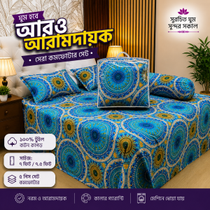 ৫ পিছ সেট প্রিমিয়াম কোয়ালিটি টুইল কটন ফেব্রিক্স কমফোর্টার-CF-118