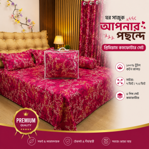 ৫ পিছ সেট প্রিমিয়াম কোয়ালিটি টুইল কটন ফেব্রিক্স কমফোর্টার-CF-81
