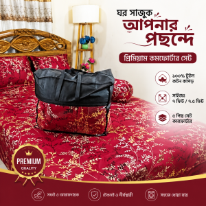 ৫ পিছ সেট প্রিমিয়াম কোয়ালিটি টুইল কটন ফেব্রিক্স কমফোর্টার-CF200