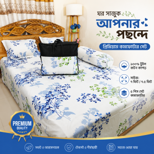 ৫ পিছ সেট প্রিমিয়াম কোয়ালিটি টুইল কটন ফেব্রিক্স কমফোর্টার-CF-208